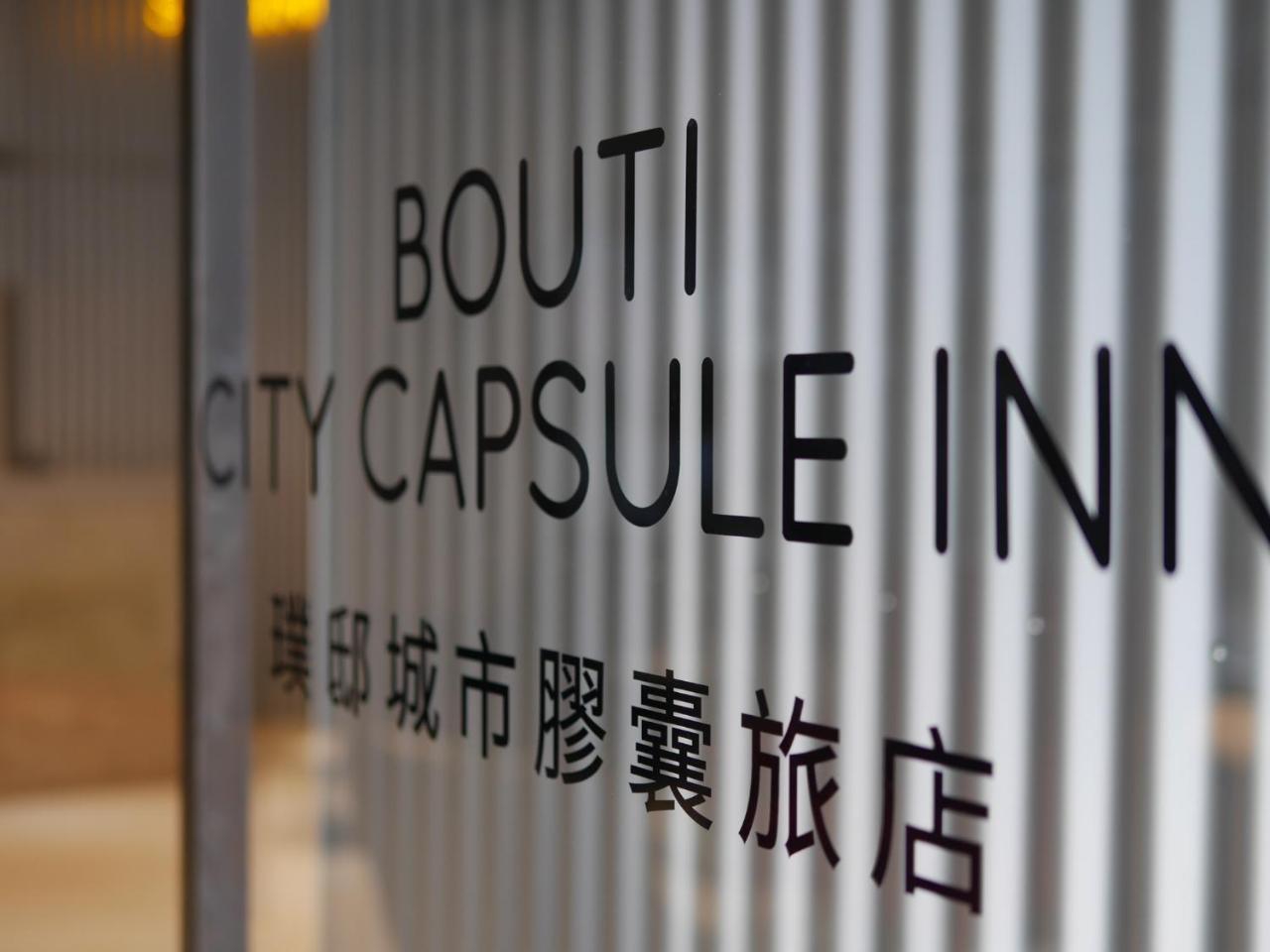 Bouti City Capsule Inn Тайпей Екстериор снимка